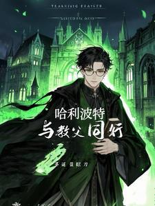 小天狼星陪哈利长大