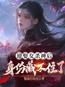 京中蛰伏十五载,世人唤我夜天子