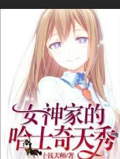 直播:女神家的哈士奇天秀