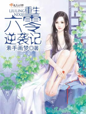 觉醒基因！我爬出焚化炉后成神了原著小说