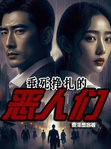 南国三部曲:从邪恶中拯救我